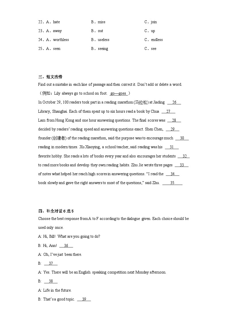 2023年黑龙江省齐齐哈尔市龙江县中考三模英语试题（含解析）第3页