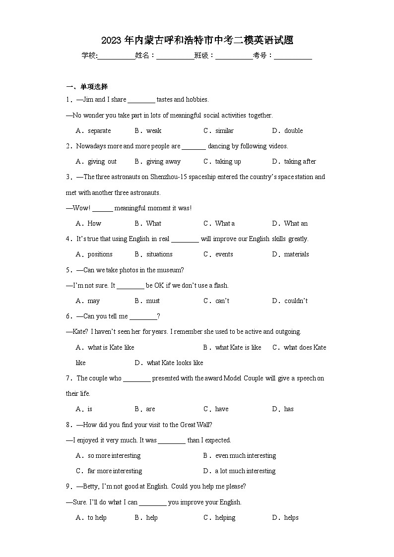2023年内蒙古呼和浩特市中考二模英语试题（含解析）01