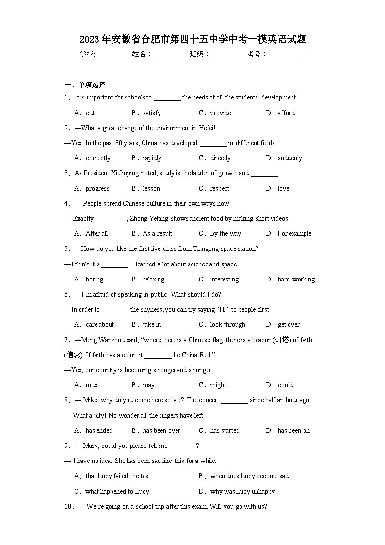 2023年安徽省合肥市第四十五中学中考一模英语试题（含解析）01