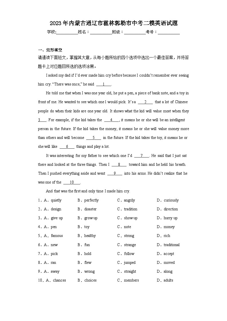 2023年内蒙古通辽市霍林郭勒市中考二模英语试题（含解析）第1页