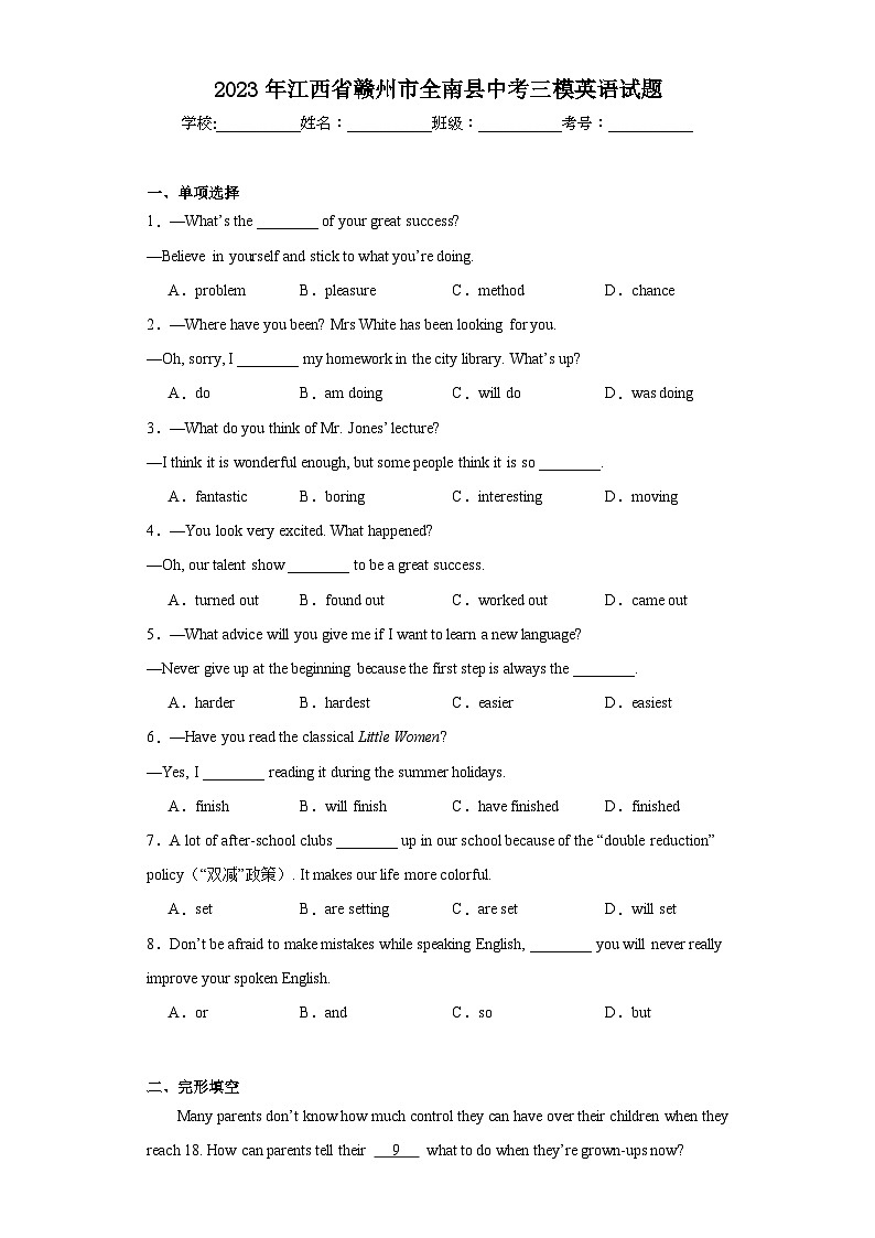 2023年江西省赣州市全南县中考三模英语试题（含解析）01