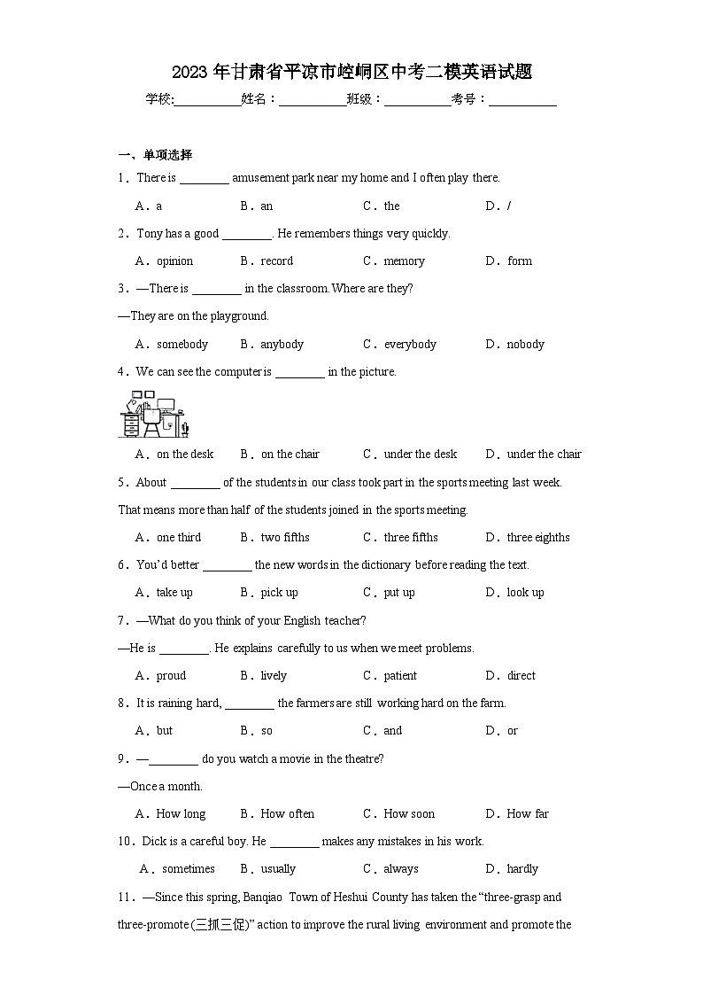 2023年甘肃省平凉市崆峒区中考二模英语试题（含解析）01