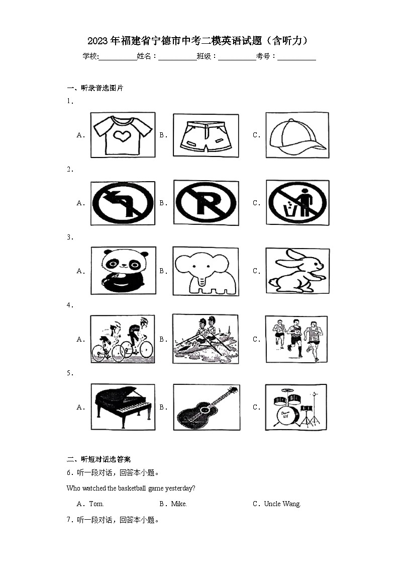 2023年福建省宁德市中考二模英语试题（含解析）第1页