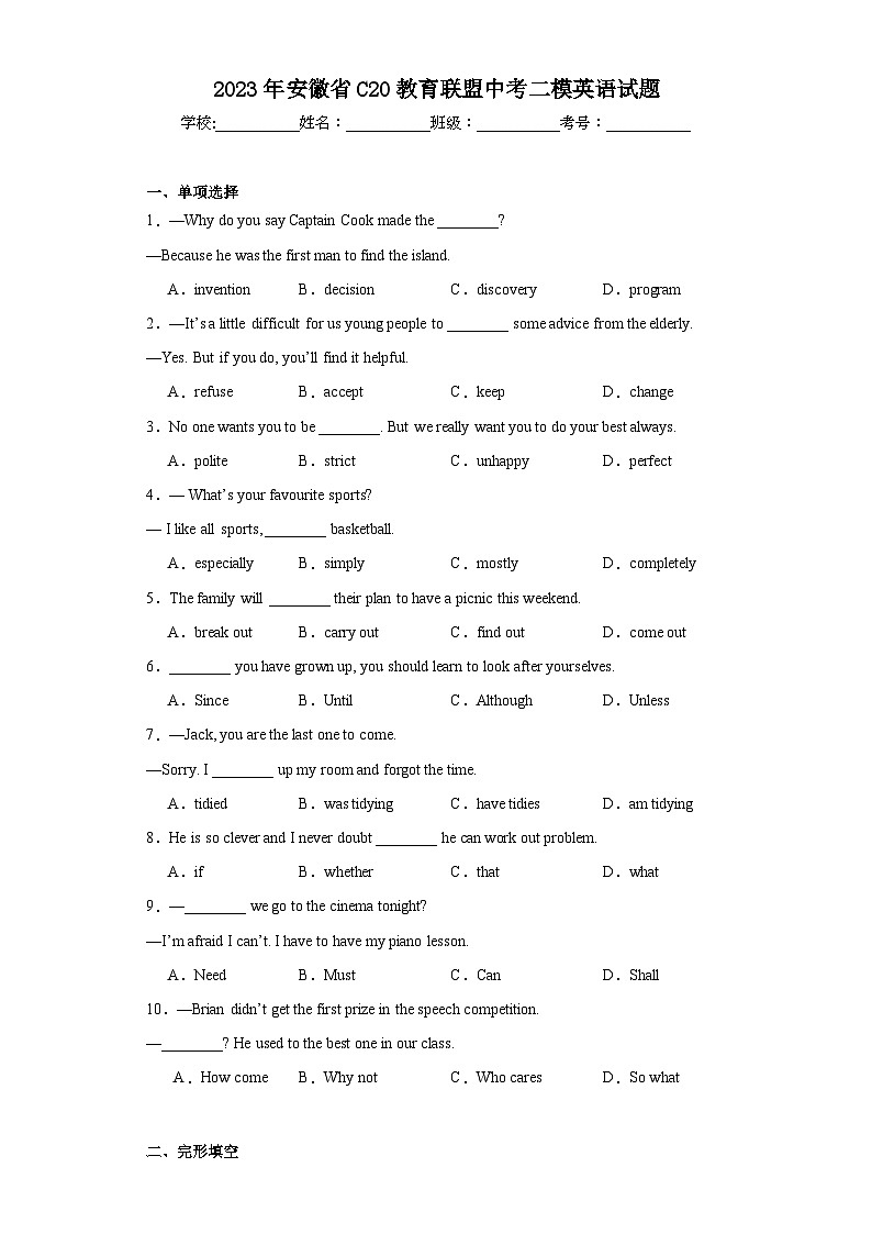 2023年安徽省C20教育联盟中考二模英语试题（含解析）第1页