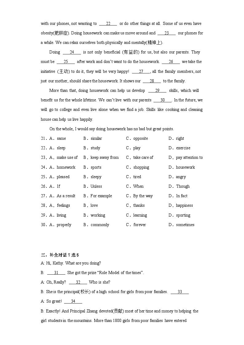 2023年安徽省C20教育联盟中考二模英语试题（含解析）第3页