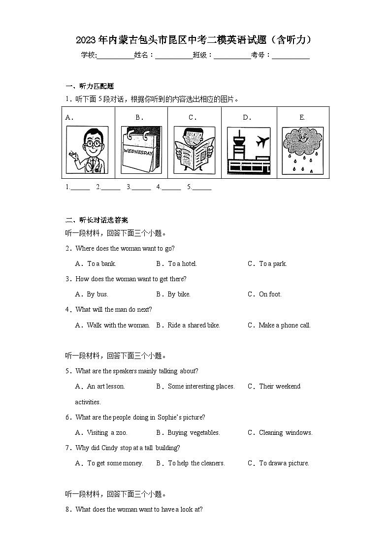 2023年内蒙古包头市昆区中考二模英语试题（含解析）01