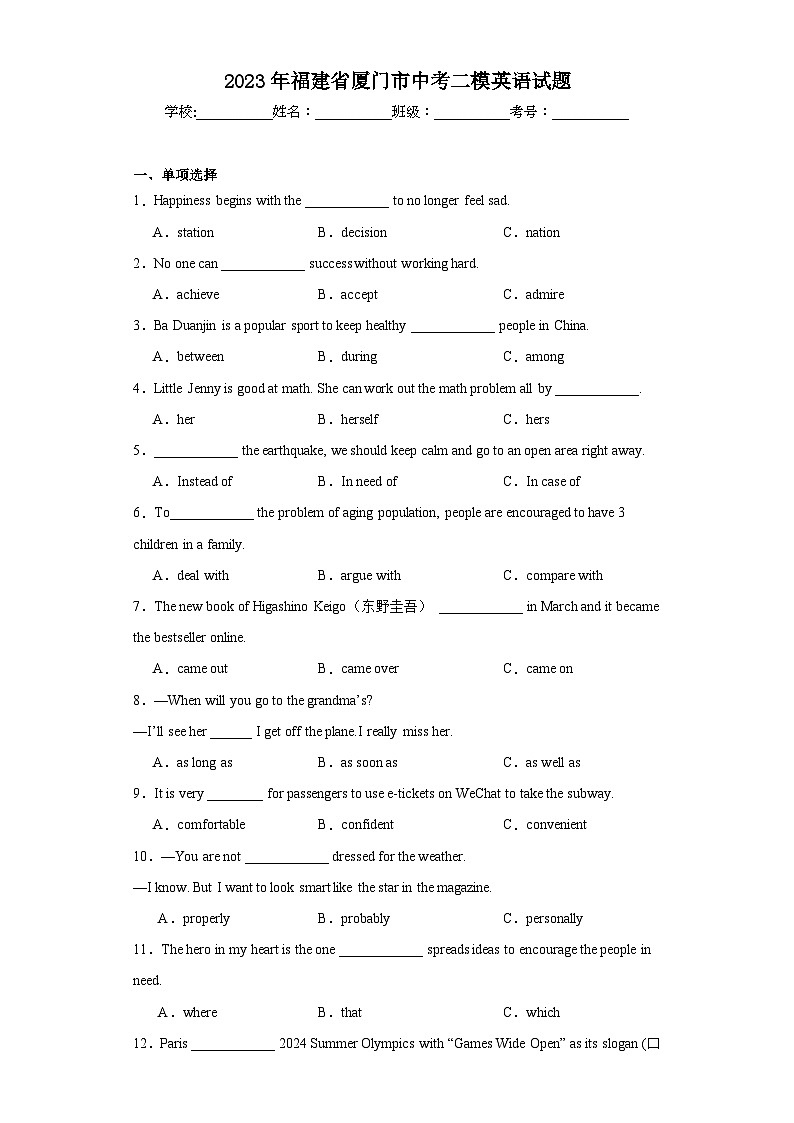 2023年福建省厦门市中考二模英语试题（含解析）01