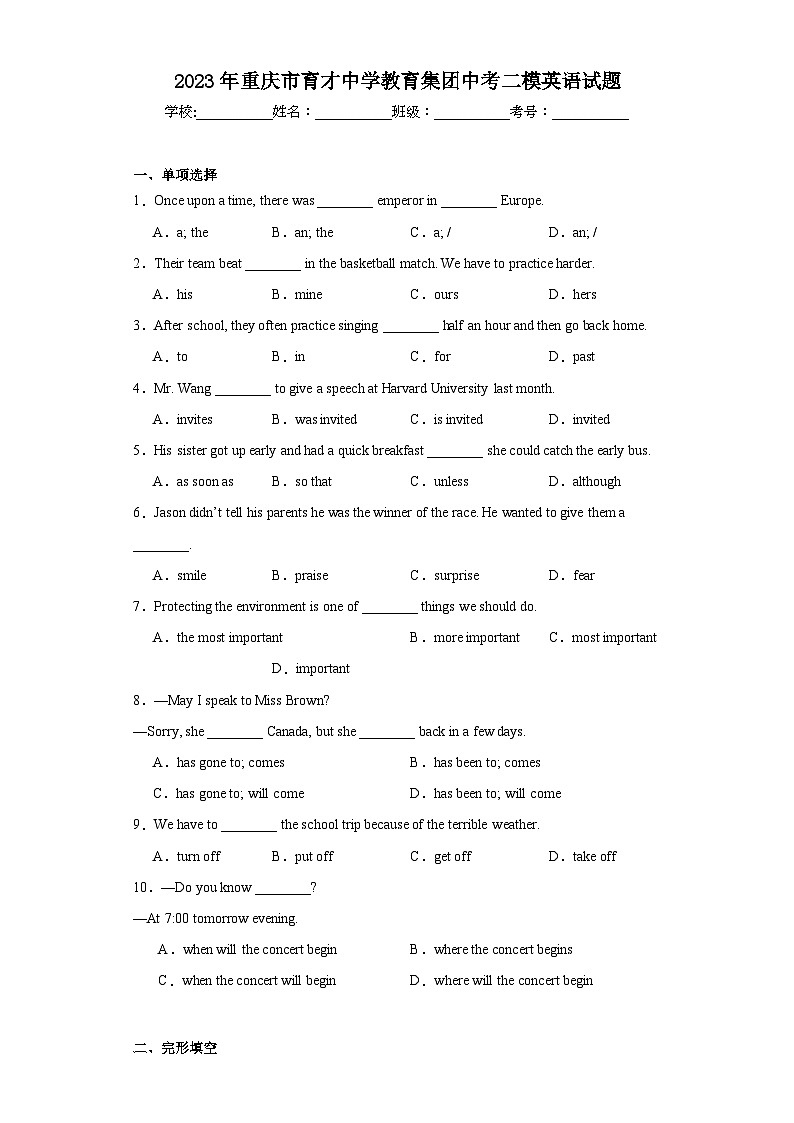 2023年重庆市育才中学教育集团中考二模英语试题（含解析）01