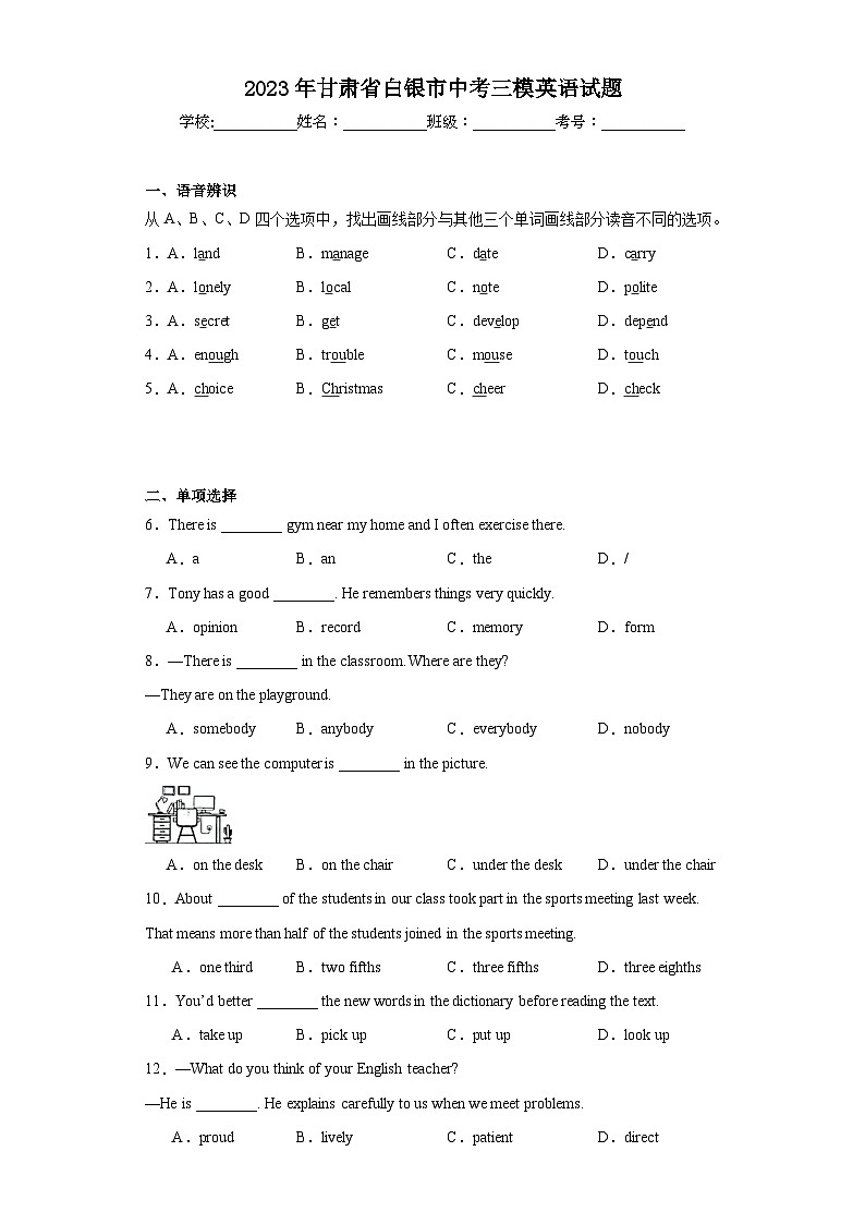 2023年甘肃省白银市中考三模英语试题（含解析）第1页