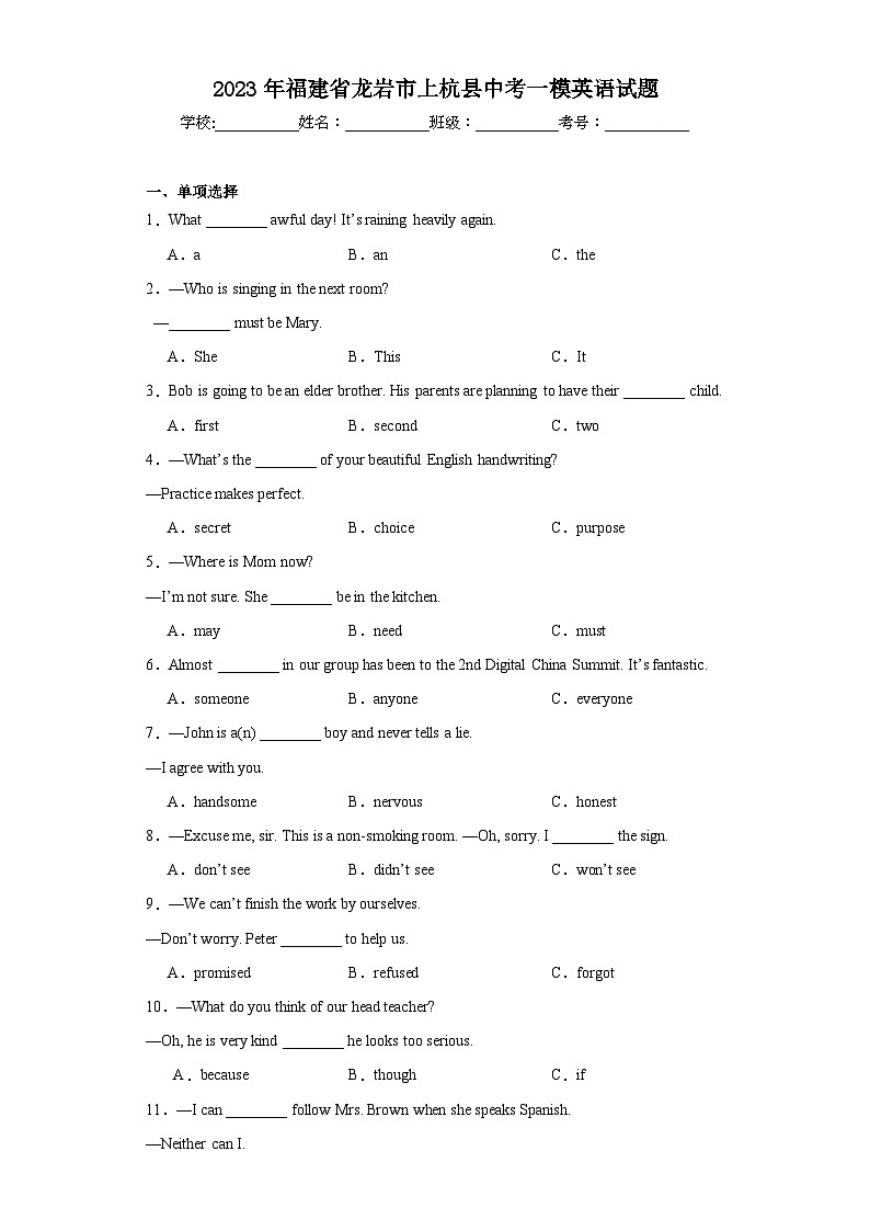 2023年福建省龙岩市上杭县中考一模英语试题（含解析）01