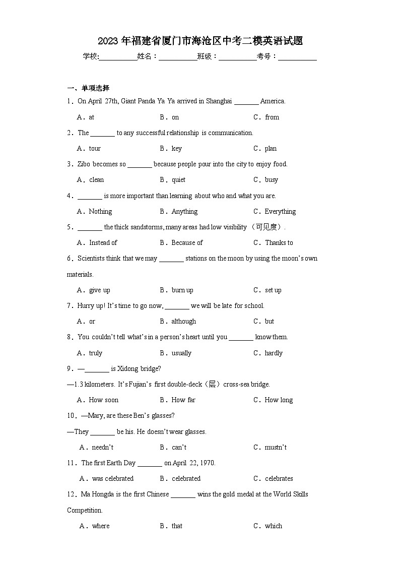 2023年福建省厦门市海沧区中考二模英语试题（含解析）第1页