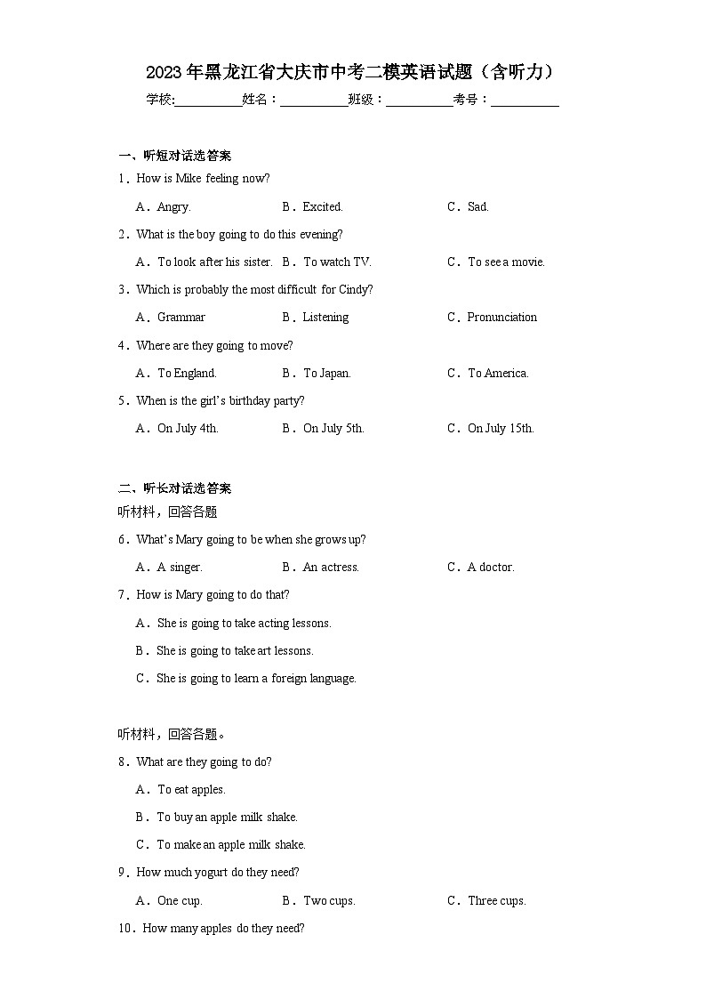 2023年黑龙江省大庆市中考二模英语试题（含解析）01