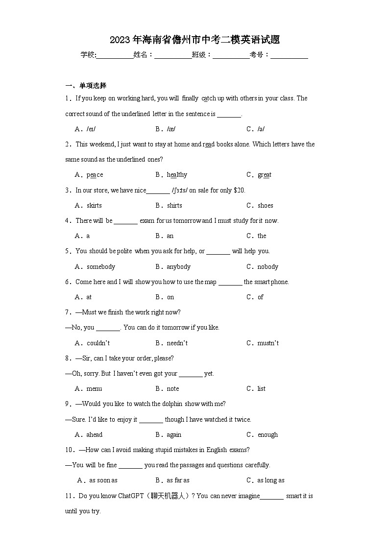 2023年海南省儋州市中考二模英语试题（含解析）01