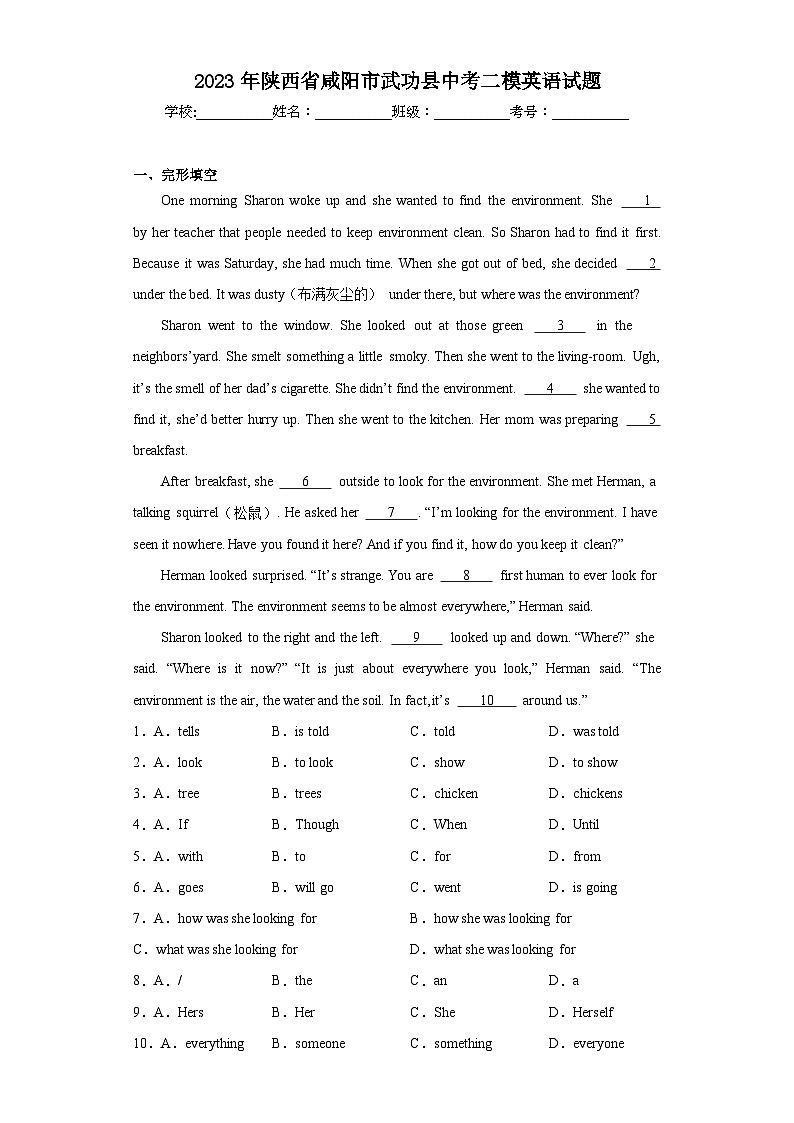 2023年陕西省咸阳市武功县中考二模英语试题（含解析）01