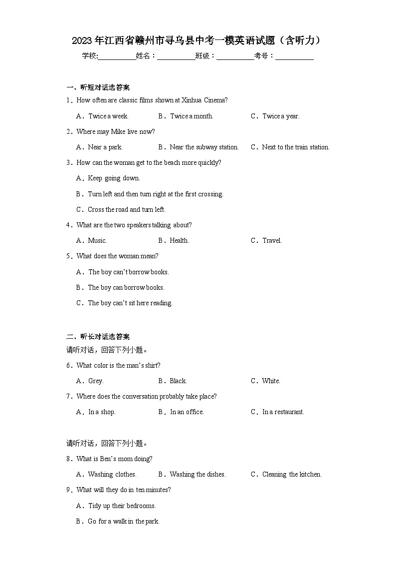 2023年江西省赣州市寻乌县中考一模英语试题（含解析）01