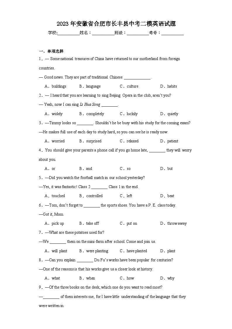 2023年安徽省合肥市长丰县中考二模英语试题（含解析）01