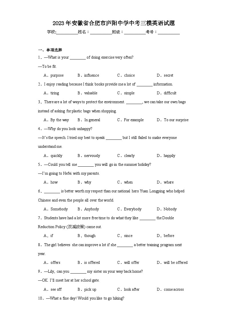 2023年安徽省合肥市庐阳中学中考三模英语试题（含解析）01