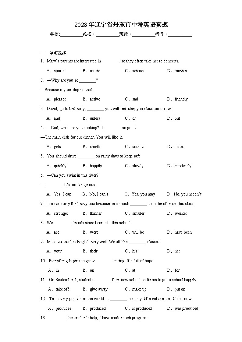 2023年辽宁省丹东市中考英语真题（含解析）第1页