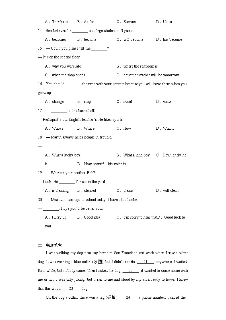 2023年辽宁省丹东市中考英语真题（含解析）第2页
