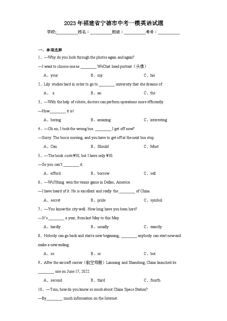 2023年福建省宁德市中考一模英语试题（含解析）01