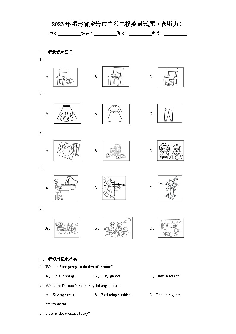 2023年福建省龙岩市中考二模英语试题（含解析）01
