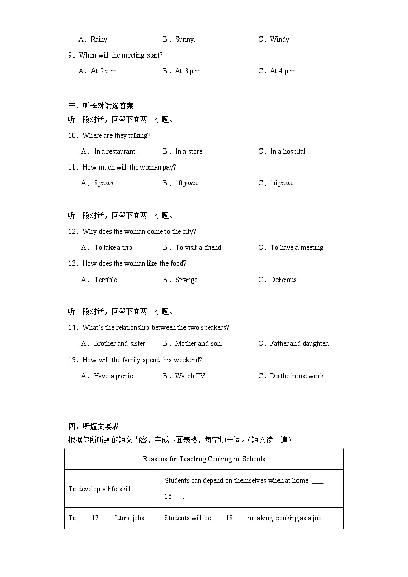 2023年福建省龙岩市中考二模英语试题（含解析）02