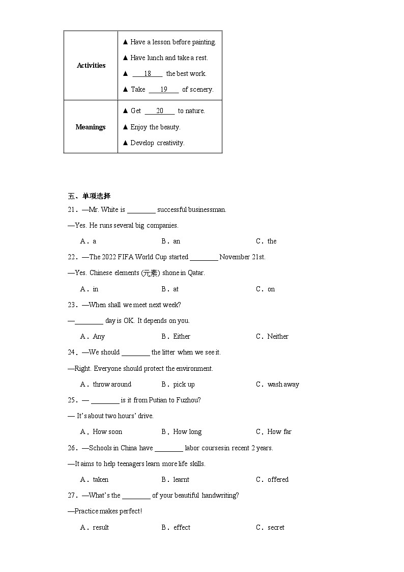 2023年福建省莆田市中考二模英语试题（含解析）第3页