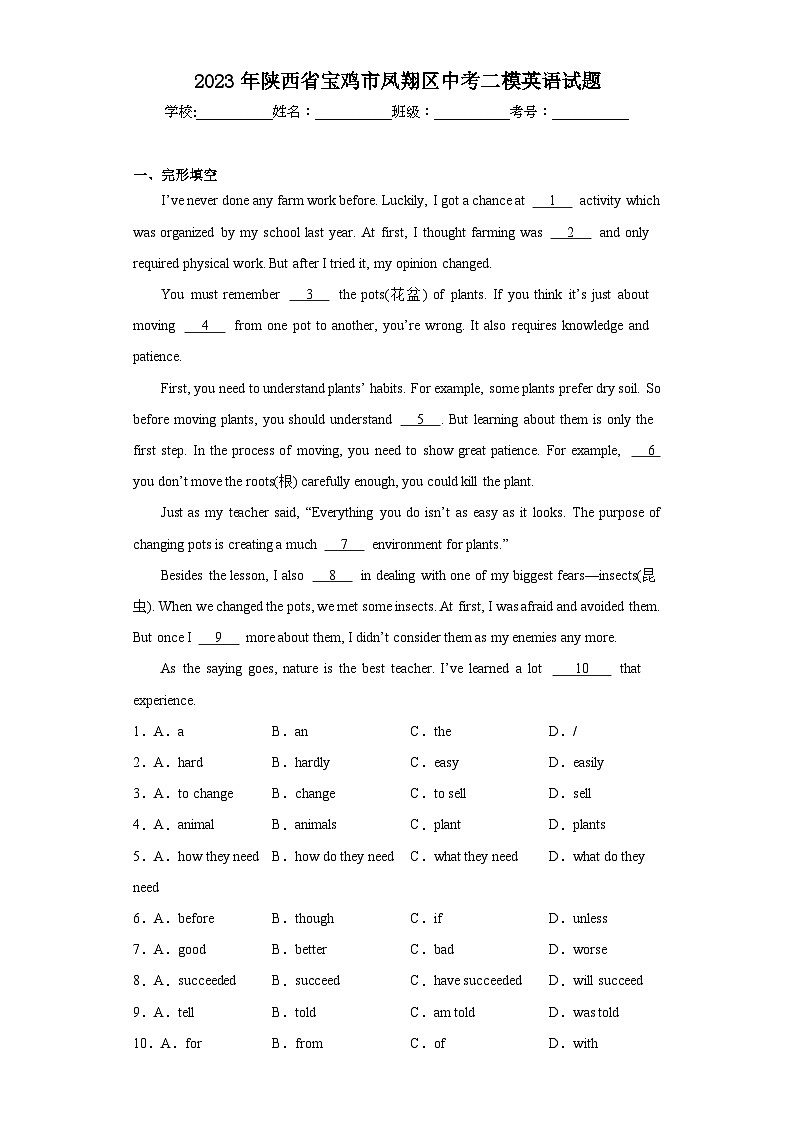 2023年陕西省宝鸡市凤翔区中考二模英语试题（含解析）01