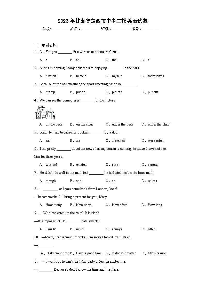 2023年甘肃省定西市中考二模英语试题（含解析）01
