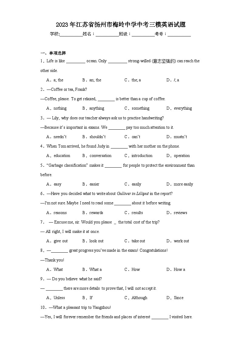2023年江苏省扬州市梅岭中学中考三模英语试题（含解析）01