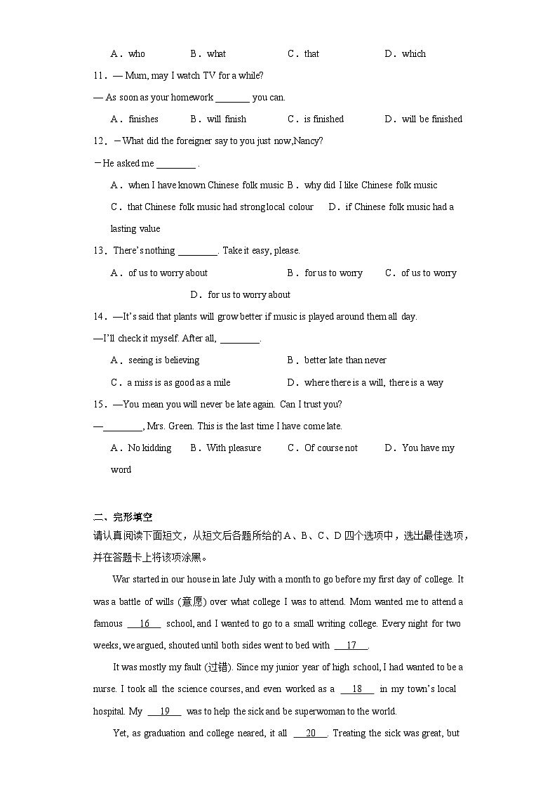 2023年江苏省扬州市梅岭中学中考三模英语试题（含解析）02