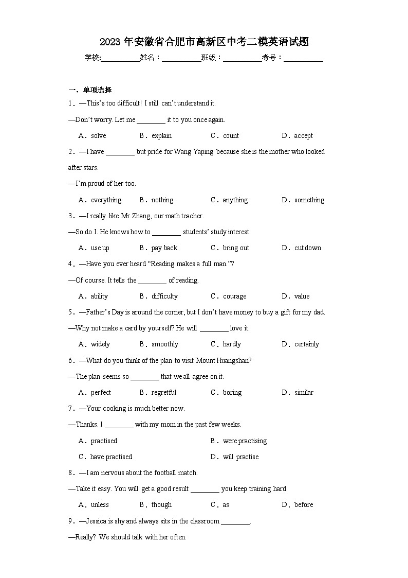 2023年安徽省合肥市高新区中考二模英语试题（含解析）01