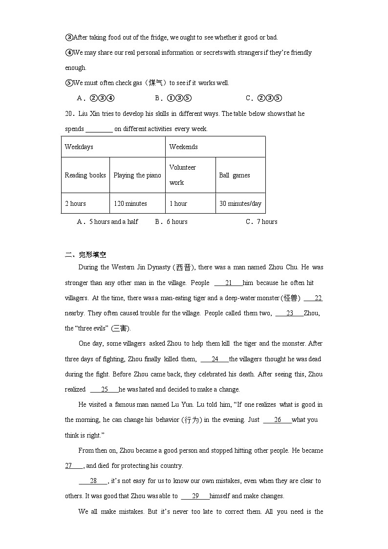 2023年黑龙江省哈尔滨市香坊区中考一模英语试题（含解析）03