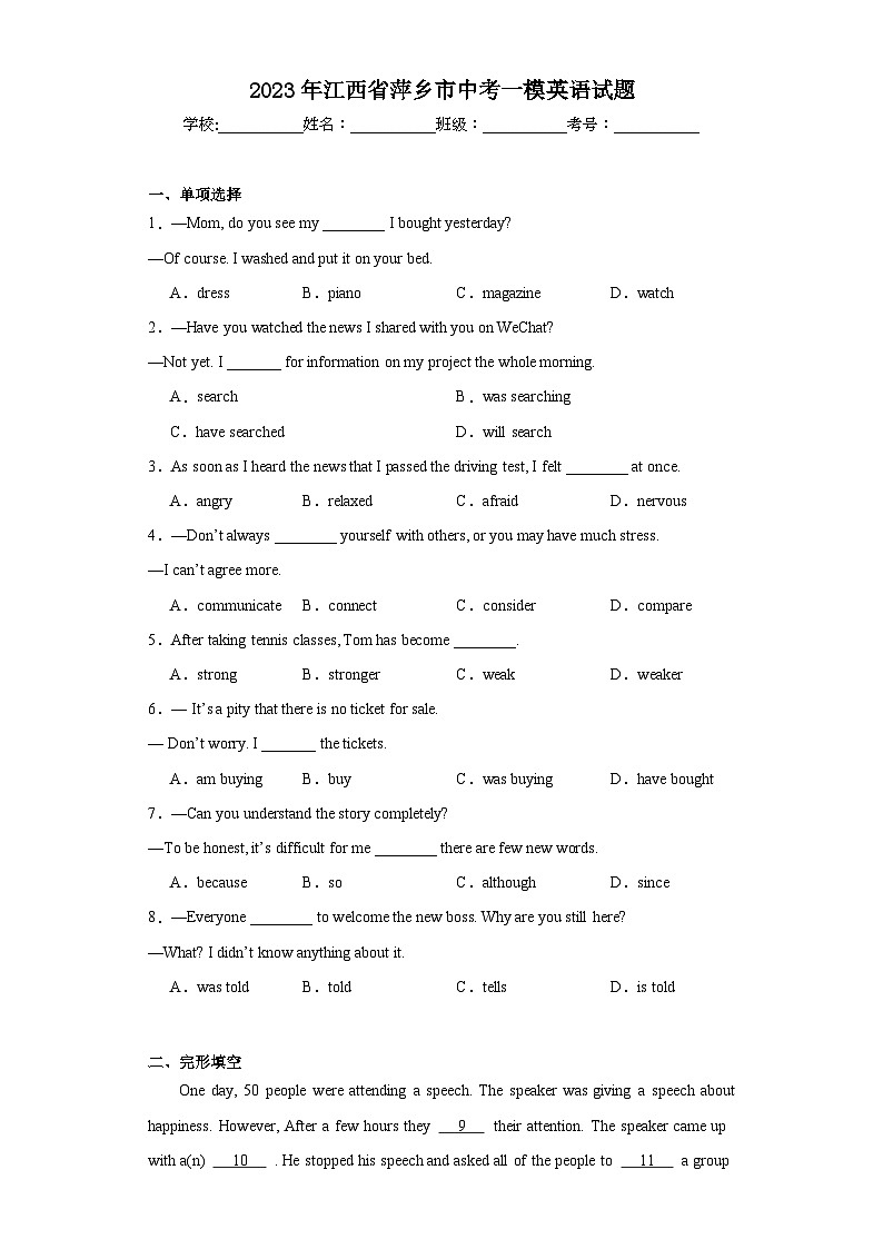 2023年江西省萍乡市中考一模英语试题（含解析）01