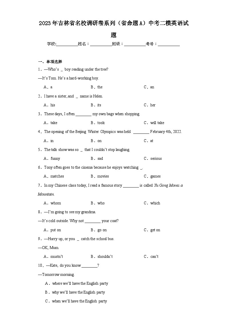 2023年吉林省名校调研卷系列（省命题A）中考二模英语试题（含解析）01