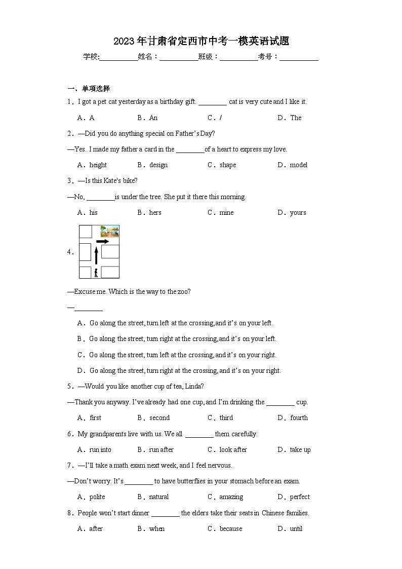 2023年甘肃省定西市中考一模英语试题（含解析）01