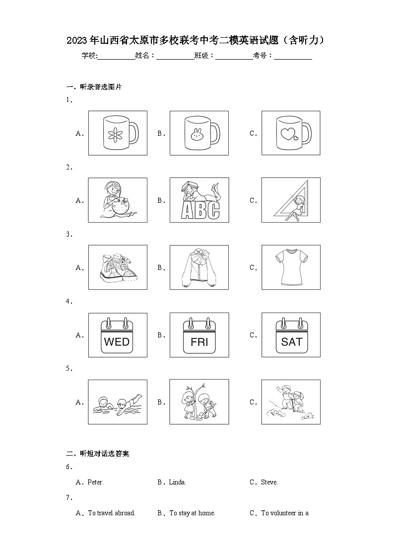 2023年山西省太原市多校联考中考二模英语试题（含解析）01