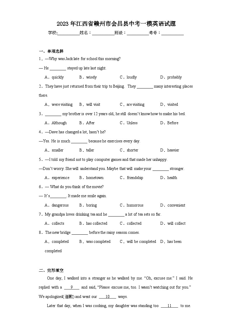 2023年江西省赣州市会昌县中考一模英语试题（含解析）01