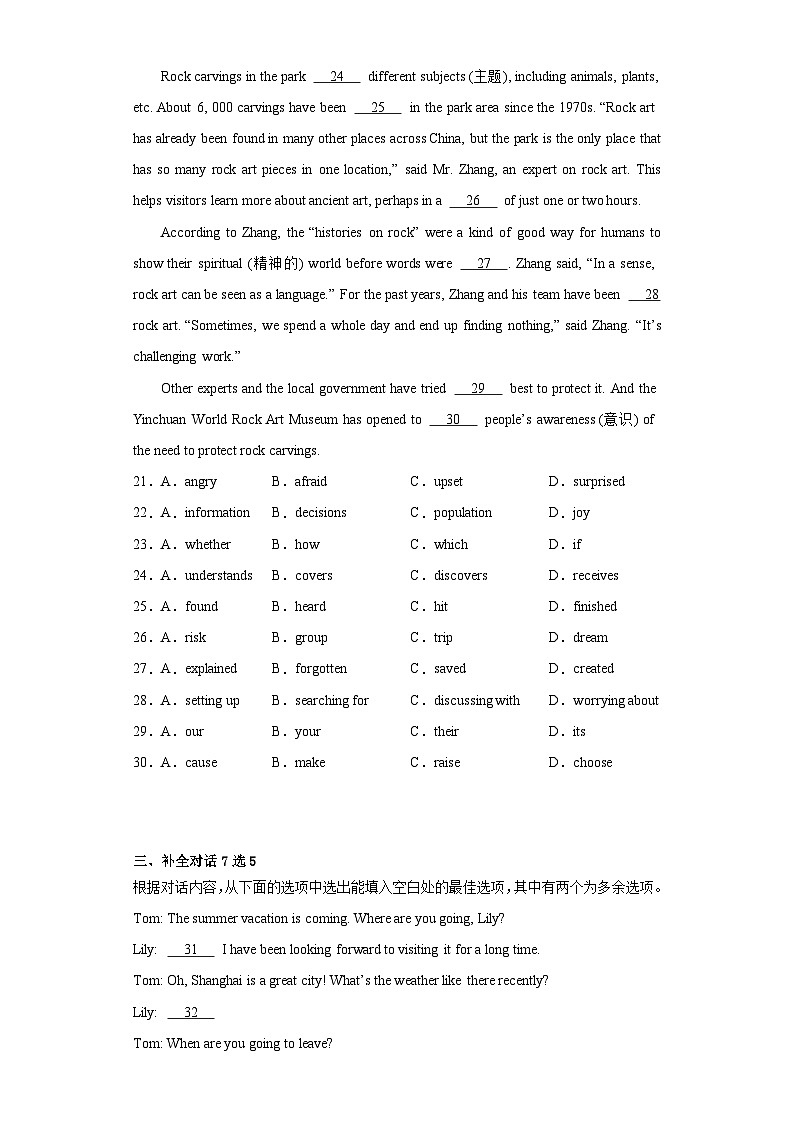2023年安徽省阜阳市太和县中考二模英语试题（含解析）03