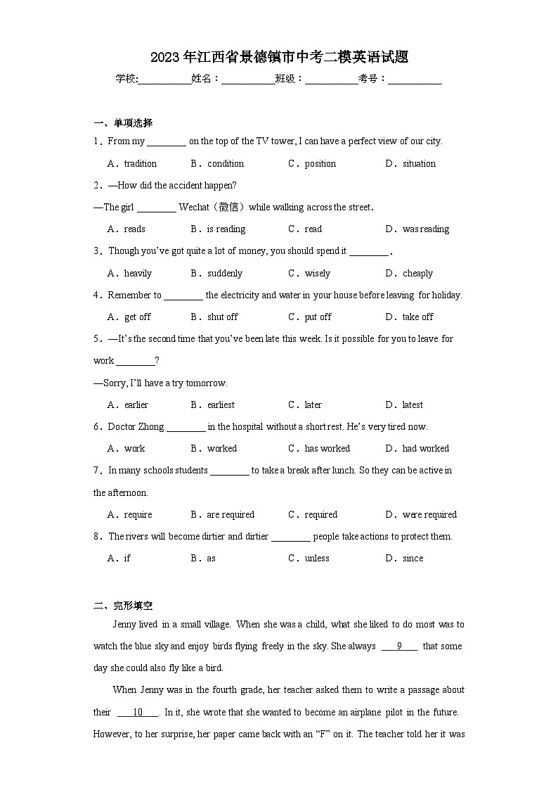 2023年江西省景德镇市中考二模英语试题（含解析）01