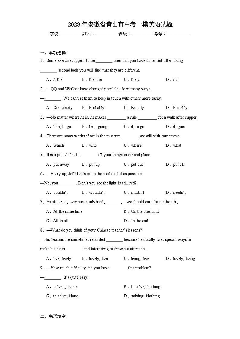 2023年安徽省黄山市中考一模英语试题（含解析）01