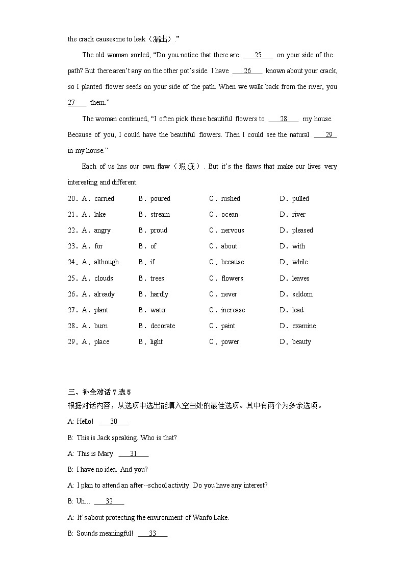 2023年安徽省黄山市中考一模英语试题（含解析）03