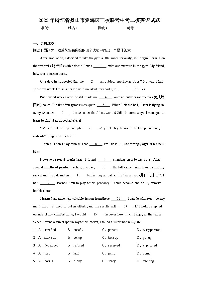 2023年浙江省舟山市定海区三校联考中考二模英语试题（含解析）第1页