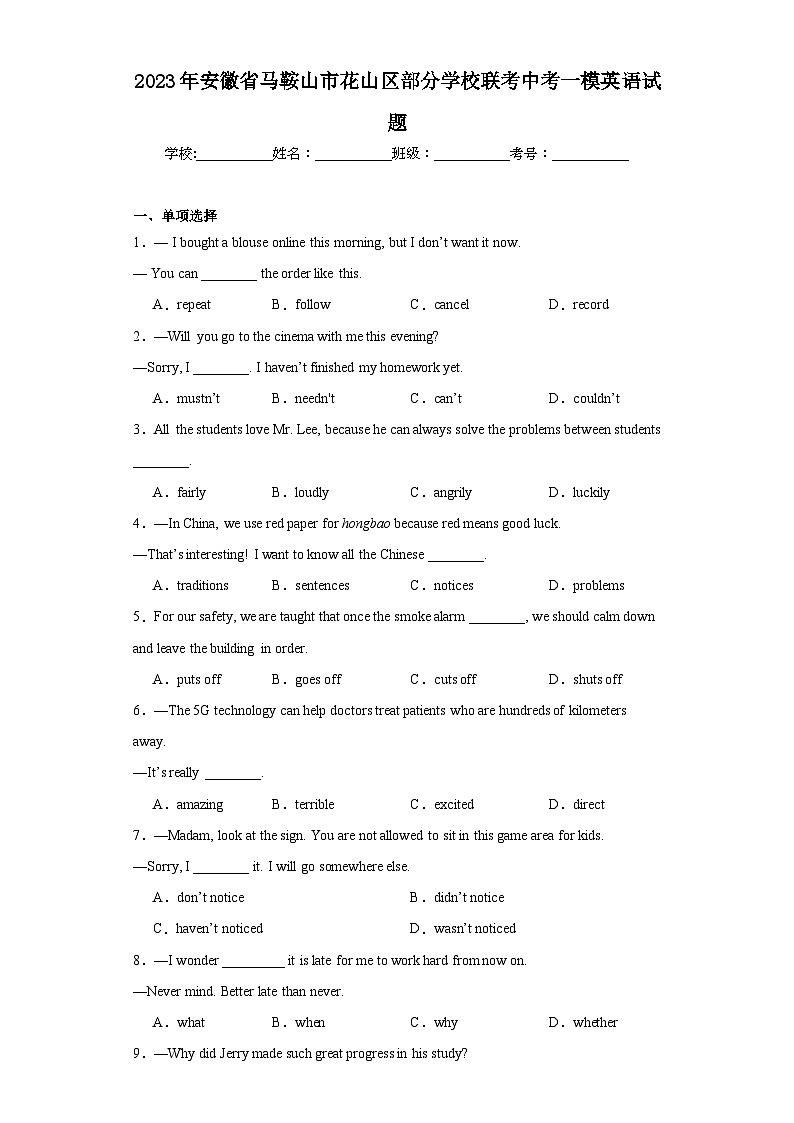 2023年安徽省马鞍山市花山区部分学校联考中考一模英语试题（含解析）第1页