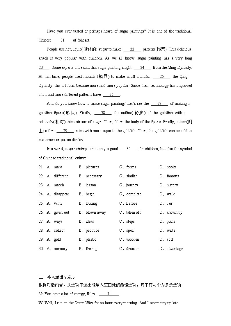 2023年安徽省马鞍山市花山区部分学校联考中考一模英语试题（含解析）第3页
