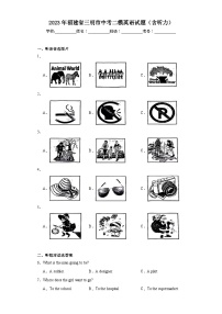 2023年福建省三明市中考二模英语试题（含解析）