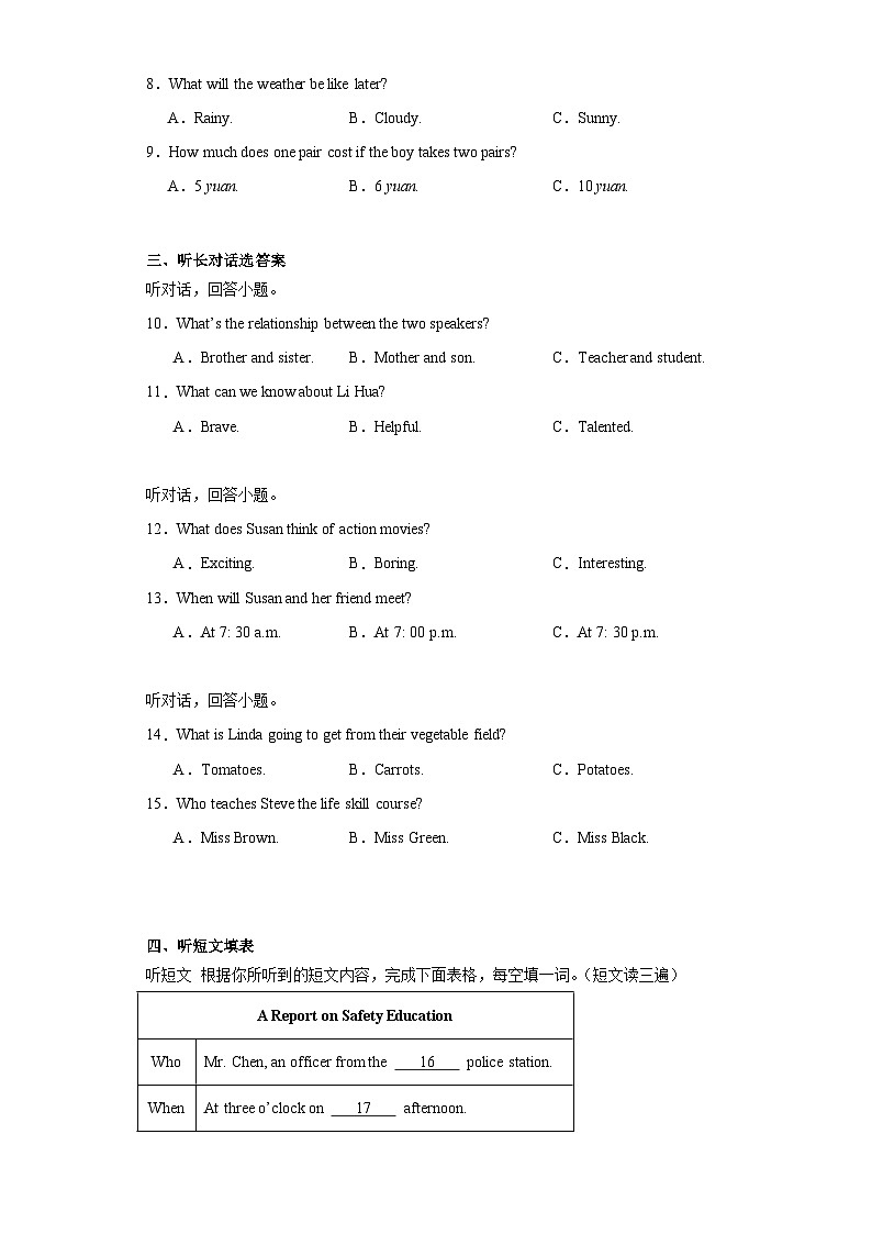2023年福建省三明市中考二模英语试题（含解析）第2页