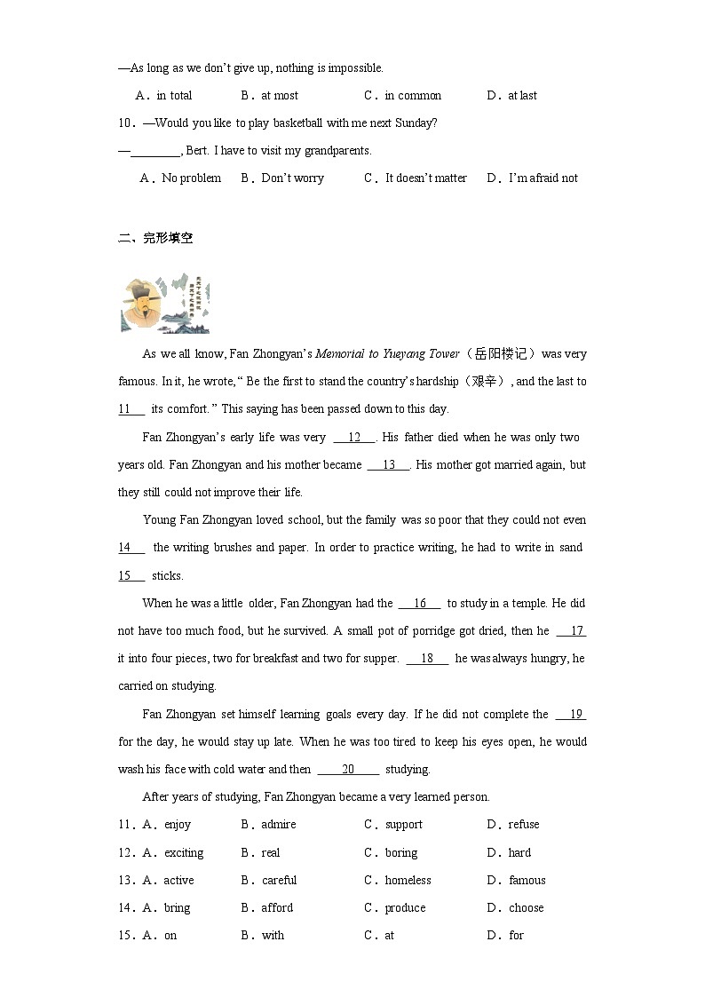 2023年安徽省安庆市中考一模英语试题（含解析）第2页