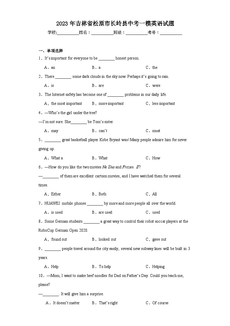 2023年吉林省松原市长岭县中考一模英语试题（含解析）01