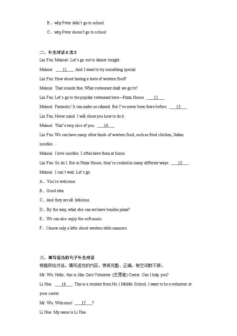2023年吉林省松原市宁江区中考一模英语试题（含解析）02